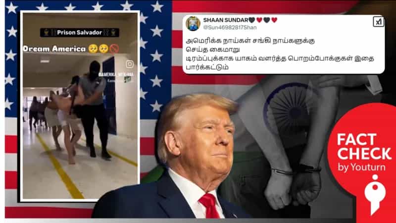 அமெரிக்க காவலர்கள் இந்தியர்களை கை விலங்கிட்டு மனிதத்தன்மையற்ற முறையில் இழுத்துச் செல்வதாக பரப்பப்படும் வீடியோ! உண்மை என்ன?