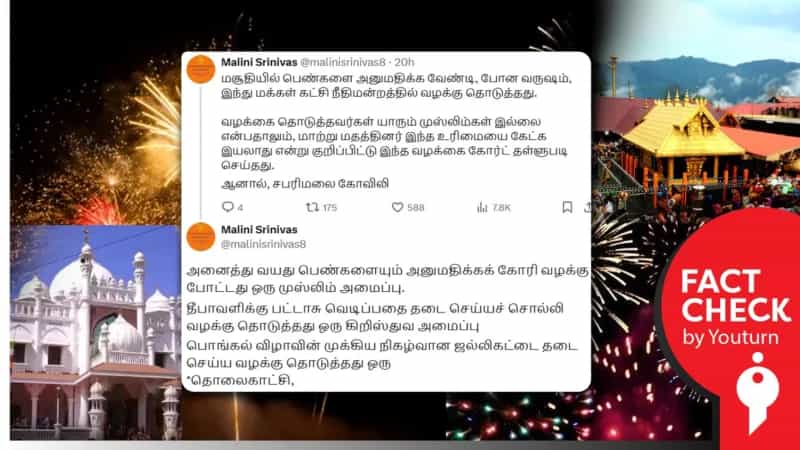 இந்து மத நம்பிக்கைகளை கேள்விக்குள்ளாக்கும் வகையில் இஸ்லாமிய கிறிஸ்துவ அமைப்புகள் வழக்கு தொடுப்பதாக பரப்பப்படும் தகவல்! உண்மை என்ன?