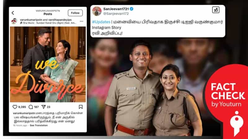 வருண் - வந்திதா ஐபிஎஸ் தம்பதி விவாகரத்து செய்ததாகப் பரவும் பொய் செய்தி!