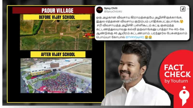 கிராமத்தை அழித்து நடிகர் விஜய் பள்ளி கட்டியதாக பரப்பப்படும் புகைப்படங்கள்! உண்மை என்ன?