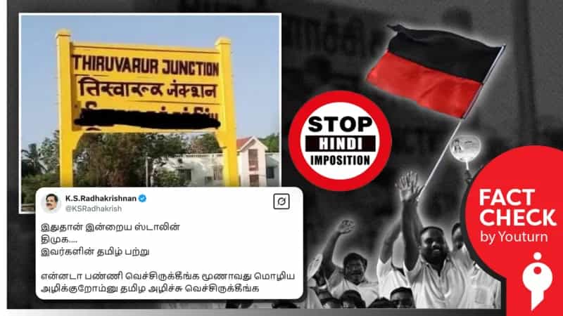 இந்தி எழுத்து அழிப்பு போராட்டத்தின் போது ’தமிழ் எழுத்துக்கள்’ அழிக்கப்பட்டதா? உண்மை என்ன?
