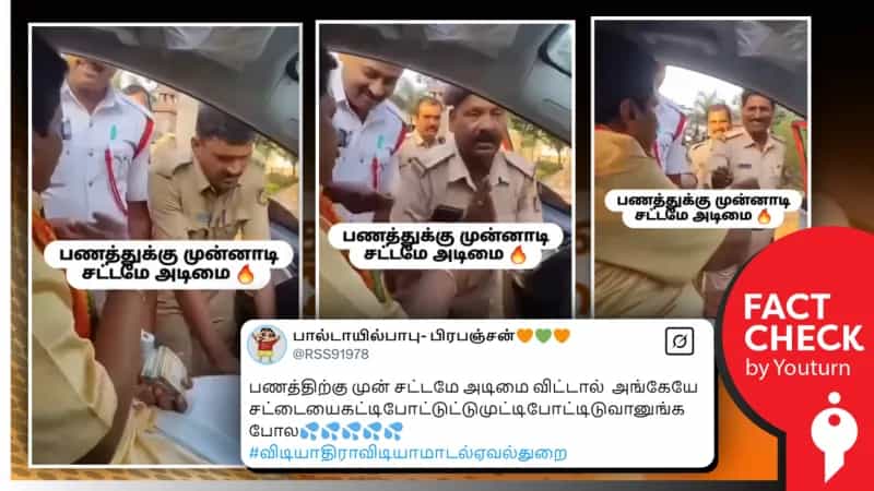 தமிழ்நாட்டைச் சேர்ந்த காவலர்களின் செயல் எனப் பரவும் கர்நாடக மாநில வீடியோ!