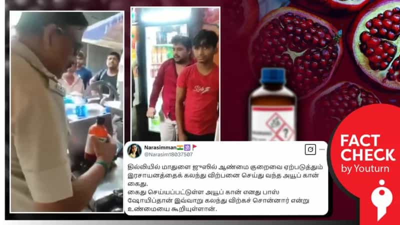 முஸ்லீம்கள் பழச்சாற்றில் ஆண்மைக் குறைவு இரசாயனத்தைக் கலப்பதாக பரப்பப்படும் வீடியோ! உண்மை என்ன?