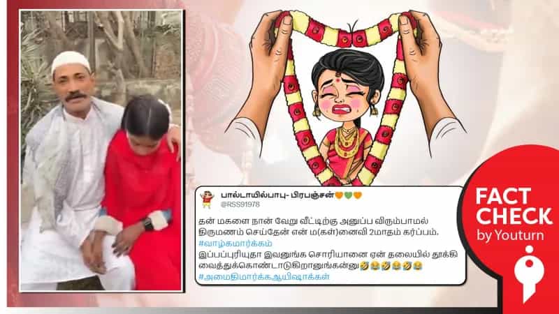 சொந்த மகளை திருமணம் செய்த இஸ்லாமியர் என்று பரவும் வீடியோ தவறான கண்ணோட்டத்தை உருவாக்க பதிவேற்றம் செய்யப்பட்டது
