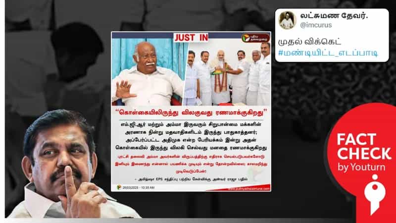 அமித்ஷா - இபிஎஸ் சந்திப்பு குறித்து அன்வர் ராஜா கருத்து தெரிவித்ததாக பரப்பப்படும் NewsCard  போலியானது. 