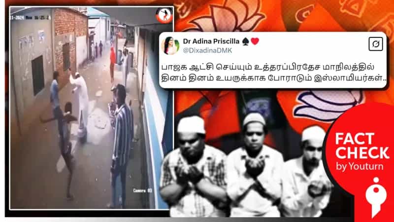இந்தியாவில் இஸ்லாமியர்கள் மீது மத ரீதியான தாக்குதல் நடத்தப்பட்டதாக பரப்பப்படும் வீடியோ! உண்மை என்ன?