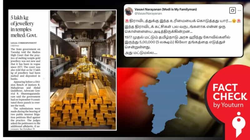 1977 முதல் தமிழ்நாடு அரசு 5 லட்சம் கிலோ கோவில் நகைகளை கொள்ளையடித்துள்ளதாகப் பரவும் தவறான செய்தி!