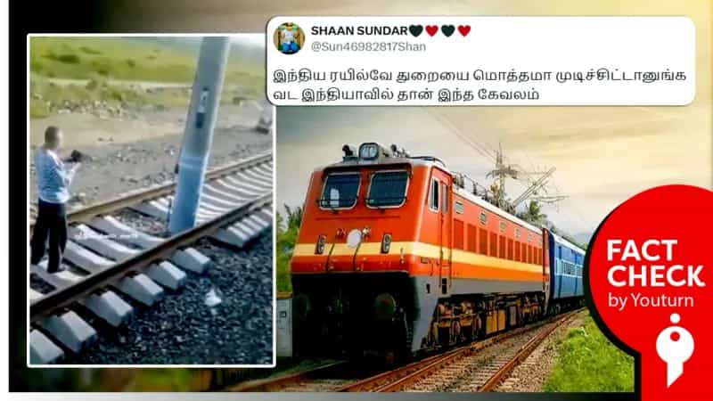 இந்திய ரயில்வே தண்டவாளங்களுக்கு இடையில் கம்பங்கள் நிறுவப்பட்டுள்ளதாக பரப்பப்படும் செய்தி தவறானது. 