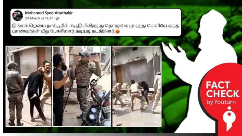 நாக்பூர் மசூதியிலிருந்து வந்த மாணவர்கள் மீது தடியடி எனப் பரவும் மத்தியப்பிரதேச வீடியோ!