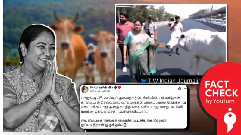 சாலையில் செல்லும் பசுக்களை கடந்து செல்லக்கூடாது என்று உத்தரவிட்ட டெல்லி முதல்வர் எனப் பரவும் தவறான செய்தி!