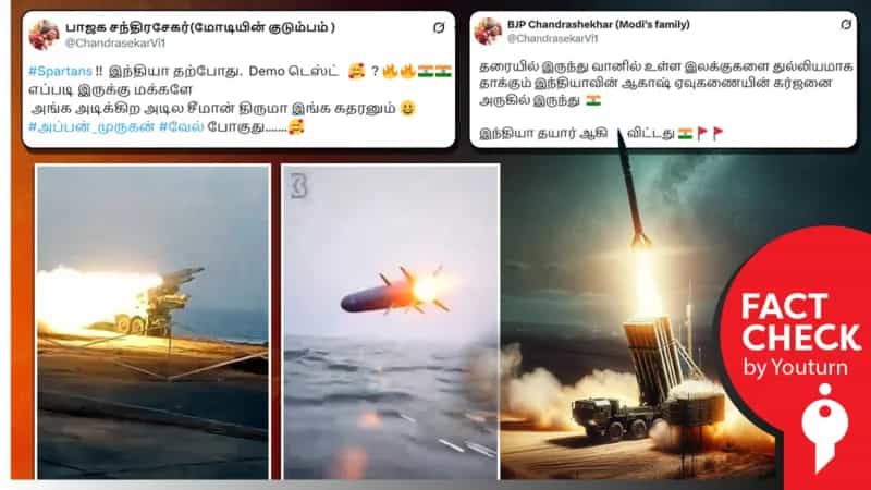 இந்தியாவின் 'ஏவுகணை சோதனை முயற்சி' எனப் பரவும் தவறான காணொளிகள்!