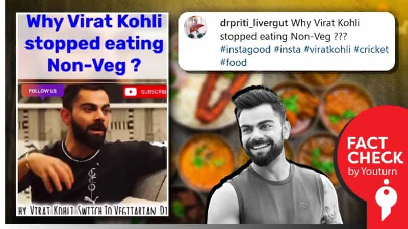 கிரிக்கெட் வீரர் விராட் கோலி தனது வயிற்றின் அமிலத்தன்மை காரணமாகச் சைவ உணவுக்கு மாறியதாகவும், அதை கால்சியத்துடன் தொடர்புப்படுத்தியதும் தவறான தகவலாகும்.