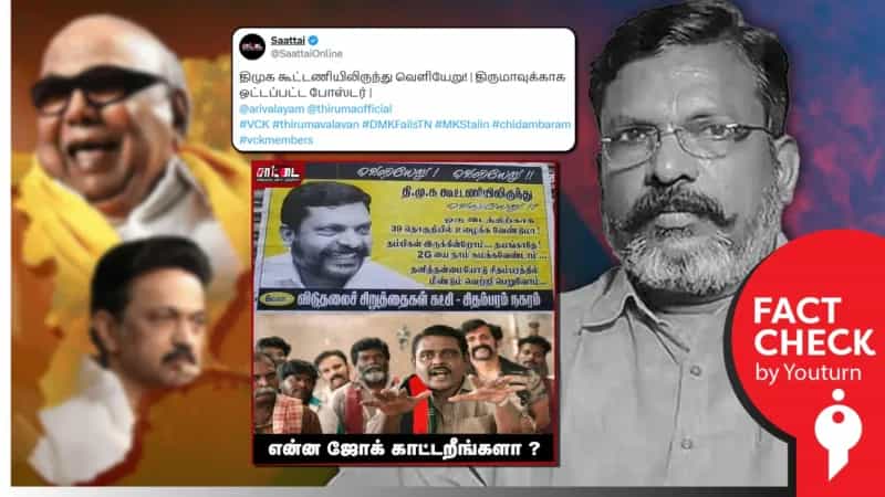 தி.மு.க கூட்டணியிலிருந்து வெளியேறு என விசிகவினர் ஒட்டிய சுவரொட்டி எனப் பரவும் தவறான செய்தி!