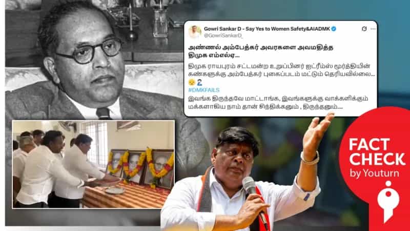 அம்பேத்கரை அவமதித்த திமுக எம்எல்ஏ என்று பரவும் எடிட் செய்யப்பட்ட வீடியோ!