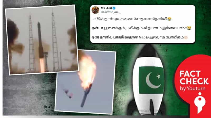 'பாகிஸ்தான் சோதனை செய்த ஏவுகணை தோல்வி' எனப் பரவும் ரஷ்ய ஏவுகணையின் வீடியோ!