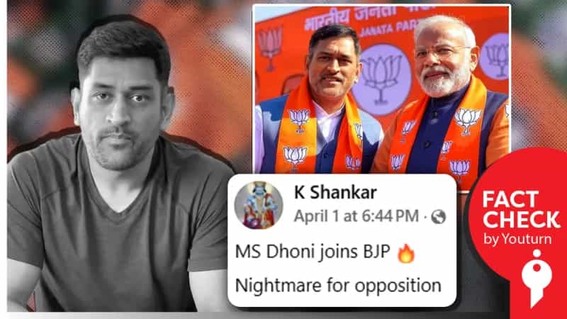 கிரிக்கெட் வீரர் மகேந்திரசிங் தோனி பாஜகவில் இணைந்ததாகப் பரவும் AI புகைப்படம்!
