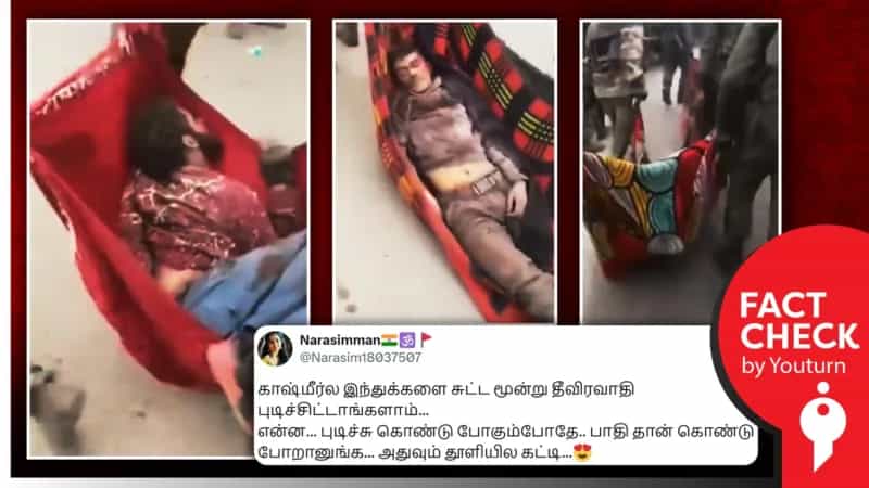 பஹல்காம் தாக்குதலோடு தொடர்புடைய மூன்று தீவிரவாதிகளைப் பிடித்துவிட்டனர் என்று பரவும் பழைய வீடியோ!