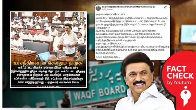 பழைய சட்டத்தில் வக்ஃப் வாரியத்தின் முடிவை மேல்முறையீடு செய்ய முடியாத நிலை இருந்ததா? உண்மை என்ன?