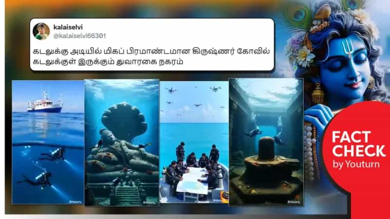 கடலுக்கு அடியில் கிருஷ்ணரின் துவாரகை நகரம் என்று பரவும் AI வீடியோ!