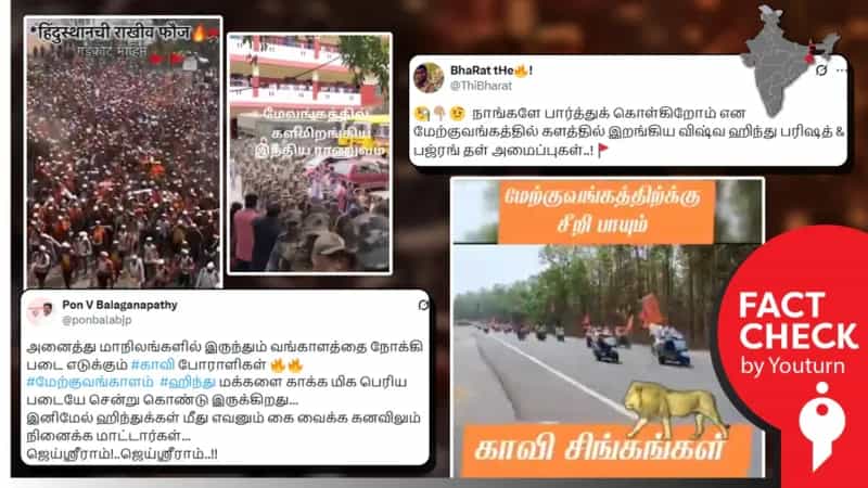 மேற்கு வங்கத்தில் வகுப்புவாதத்தை விதைக்கும் வகையில் இந்துத்துவ ஆதாரவாளர்களால் பரப்பப்படும் போலிச் செய்திகள்!