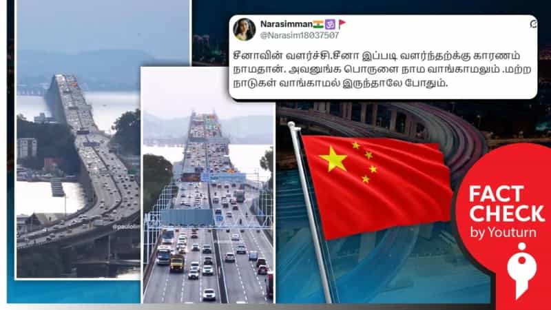 சீனாவில் உள்ள பிரமாண்ட பாலம் என்று பரவும் பிரேசிலின் 'ரியோ–நிடெரோய்' பாலம்!