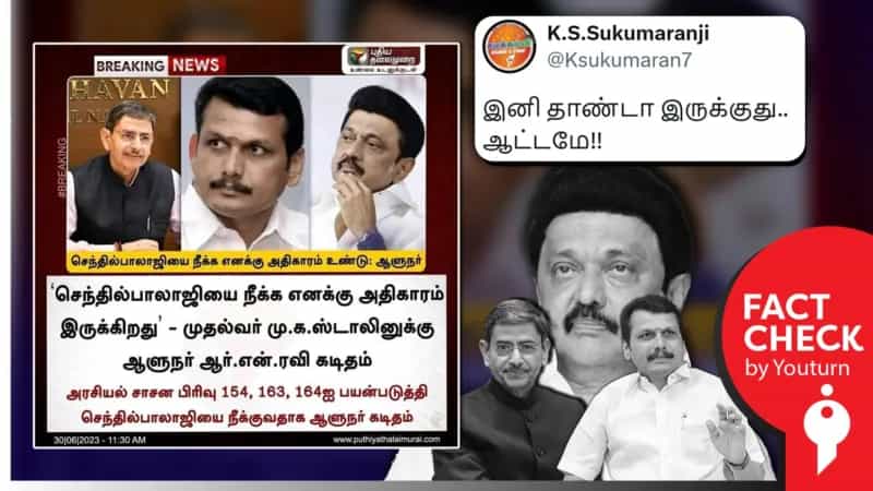 ஆளுநர் ஆர்.என்.ரவியின் அதிகாரம் பற்றி பாஜகவினரால் பரப்பப்படும் பழைய News Card!