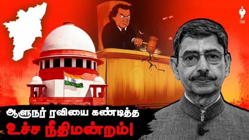 ஆளுநருக்கு தன்னிச்சையான அதிகாரம் இல்லை; கூட்டாட்சியை பாதுகாக்கும் முக்கியமான தீர்ப்பு!