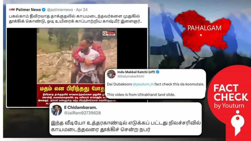 உள்ளூர் இளைஞர் சுற்றுலா பயணியை காப்பாற்றும் வீடியோ! உண்மை என்ன?