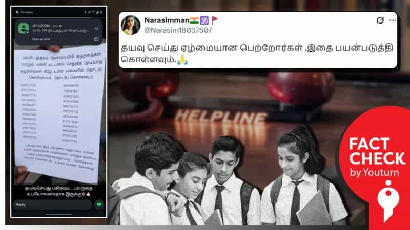 'பள்ளி கட்டணம் செலுத்த உதவி எண்கள்' எனப் பரவும் போலி செய்தி!