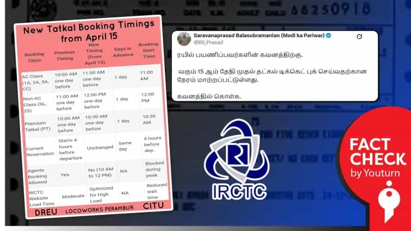ஏப்ரல் 15 முதல் தட்கல் முன்பதிவில் மாற்றம் செய்யப்பட்டதாகப் பரவும் போலி செய்தி!