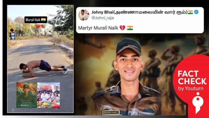 இறந்த இராணுவ வீரர் ’முரளி நாயக்’ என்று பரவும் வீடியோ உண்மையா?