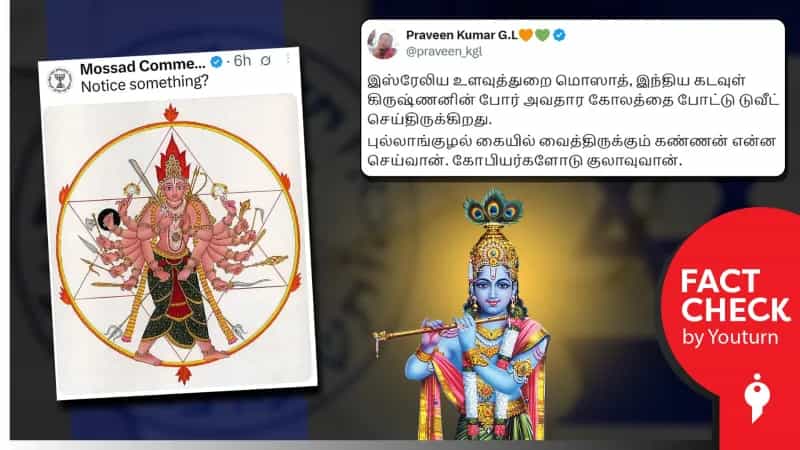 இஸ்ரேல் உளவுத்துறையான Mossad வெளியிட்ட புகைப்படமா? உண்மை என்ன?