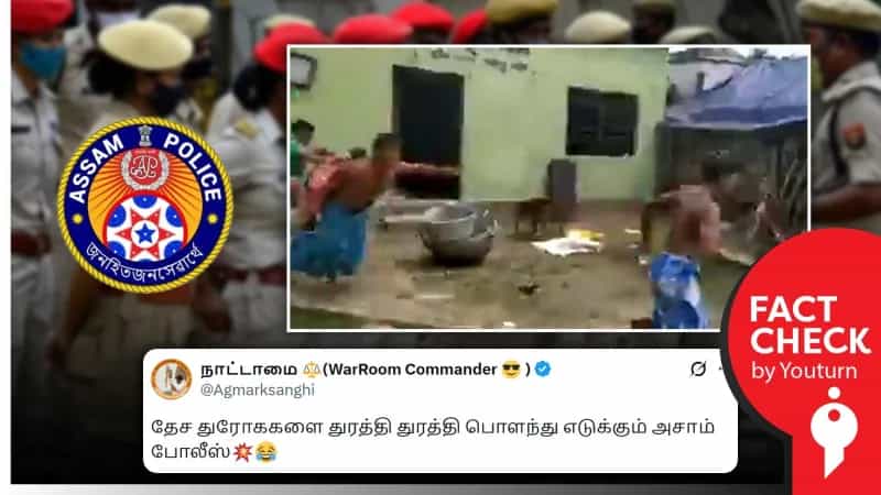 தேச துரோகிகள் மீது காவல்துறை தடியடி நடத்தியதாக பரவும் காணொளி! உண்மை என்ன?