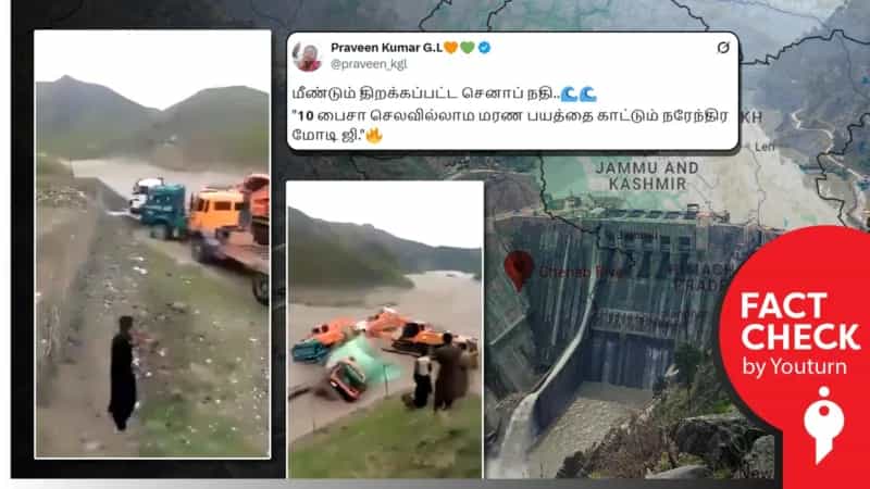 மீண்டும் திறக்கப்பட்ட செனாப் நதியின் காட்சி எனப் பரவும் தவறான வீடியோ!