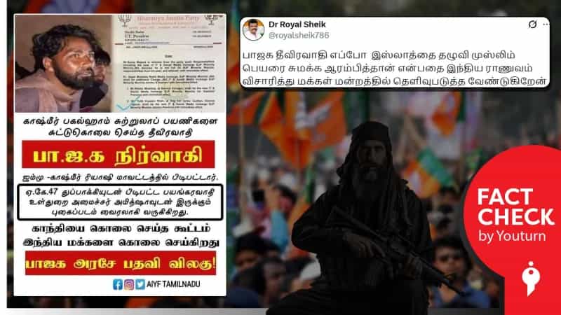 பகல்ஹாம் சுற்றுலாப் பயணிகளை சுட்டுகொலை செய்த தீவிரவாதி பிடிபட்டான் என்று பரவும் பழைய புகைப்படம்!