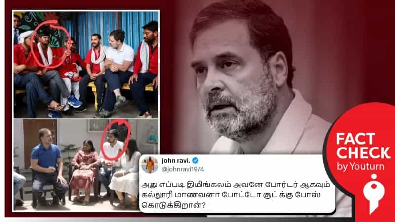 ஒரே நேரத்தில் போர்டராகவும் கல்லூரி மாணவனாகவும் ராகுல் காந்தியுடன் போஸ் கொடுக்கும் நபர் எனப் பரவும் பொய் செய்தி!