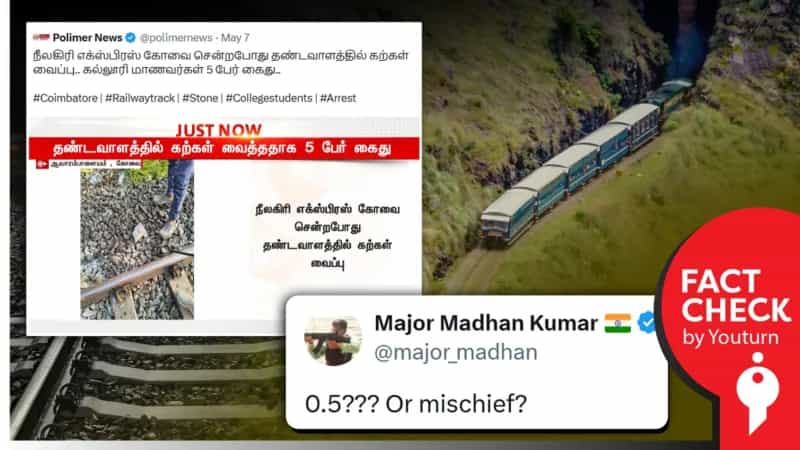 இரயில் தண்டவாளத்தில் கற்களை வைத்தது உள்நாட்டு சதியா? உண்மை என்ன?