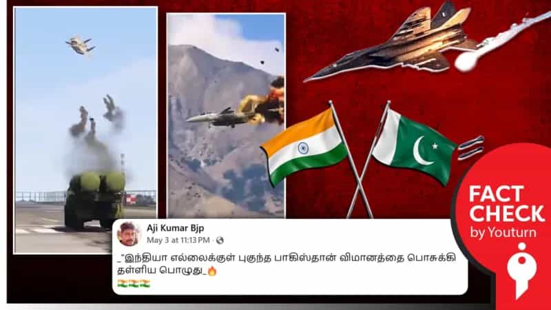 'இந்திய எல்லைக்குள் புகுந்த பாகிஸ்தான் விமானம் பொசுங்கிய காட்சி' எனப் பரவும் வீடியோ கேம் காணொளி!