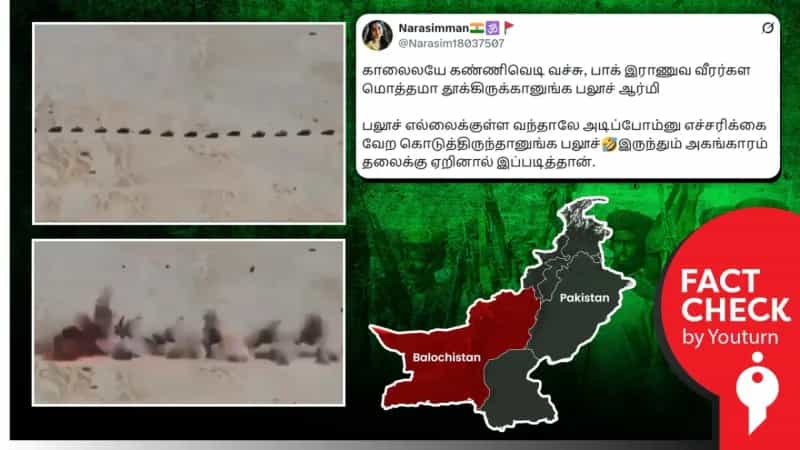 பாகிஸ்தான் ராணுவ வீரர்கள் மீது பலூசிஸ்தான் விடுதலைப் படையினர் தாக்குதல் நடத்தியதாக பரவும் வீடியோ! 