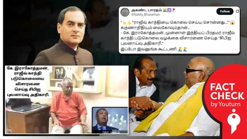 ராஜீவ் கொலைக்கு தமிழக அரசியல்வாதிகள் முக்கிய தூண்டுதலாக இருந்ததாக பரப்பப்படும் வீடியோ! உண்மை என்ன?