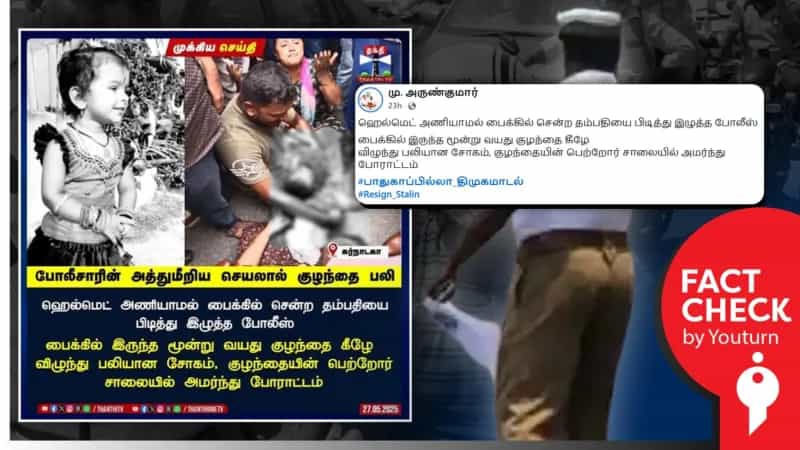 "தமிழ்நாட்டில் காவலர்களின் அத்துமீறிய செயல்" எனப் பரவும் கர்நாடகா சம்பவம்!