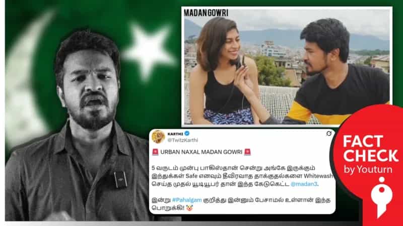மதன் கெளரி பாகிஸ்தான் நாட்டிற்கு சென்று எடுத்த வீடியோ எனப் பரவும் தவறான செய்தி!