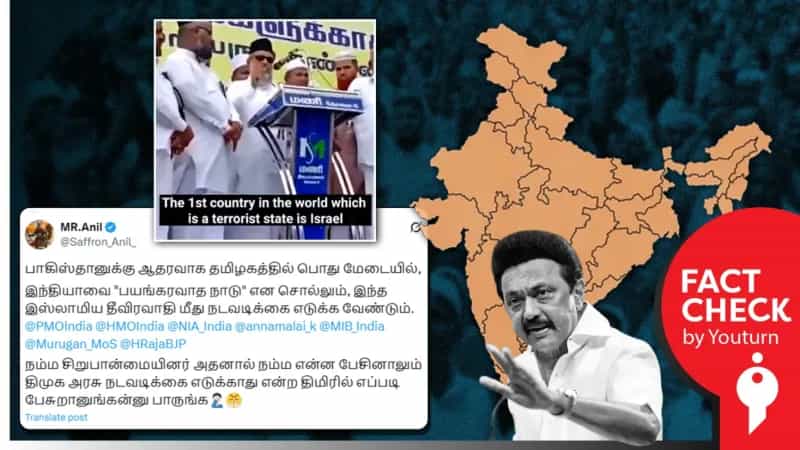 இந்தியாவை "பயங்கரவாத நாடு" என்று இஸ்லாமிய அமைப்பு தற்போது பேசியதாக பரப்பப்படும் தகவல்! உண்மை என்ன? 