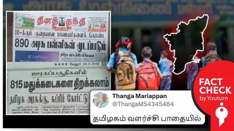 தினத்தந்தி வெளியிட்ட செய்தி எனப் பரவும் 2018ல் வெளியான பழைய செய்தி!