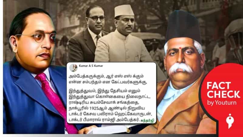 டாக்டர் ஹெட்கேவர் மற்றும் டாக்டர் பி.ஆர். அம்பேத்கர் ஆகியோர் பைக்கில் பயணிப்பது போன்ற படம் உண்மையானதா?