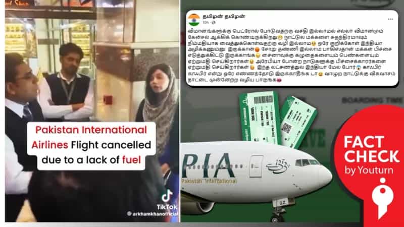 "ஆபரேசன் சிந்தூர் எதிரொலி.. பாகிஸ்தான் விமானங்கள் ரத்து" எனப் பரவும் பழைய காணொளி!