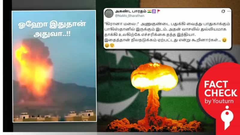 பாகிஸ்தானின் கிரானா மலை பகுதியில் தாக்குதல் நடத்தியதா இந்தியா? உண்மை என்ன?