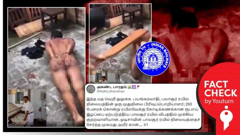 ஒடிசாவின் பலாசூர் ரயில் விபத்துக்கு காரணமான குற்றவாளி என்று பரவும் வீடியோ! உண்மை என்ன?