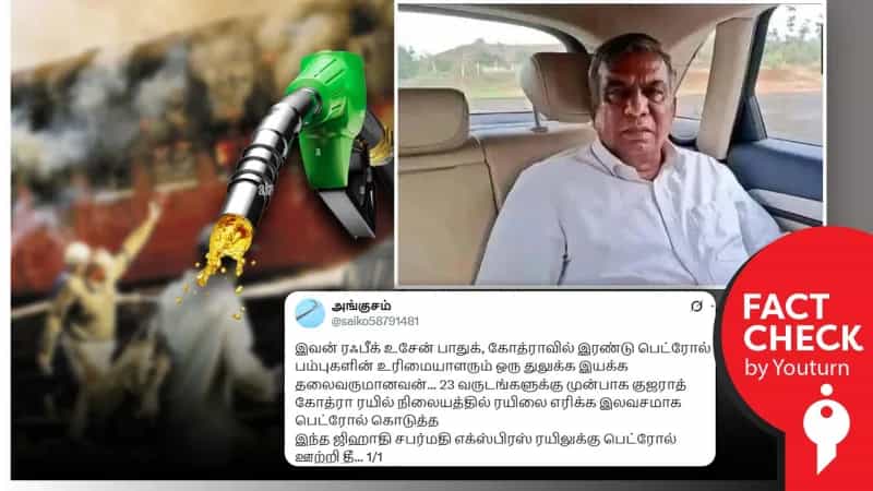 கோத்ரா ரயில் விபத்தின் குற்றவாளி ரபீக் உசேன் பதுக் என்று வைரலாகும் புகைப்படம்! பின்னணி என்ன?