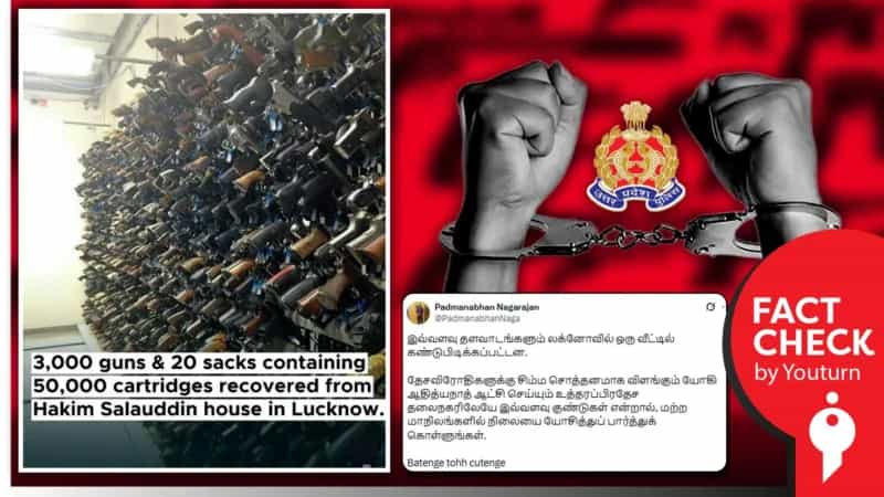 உத்தரப்பிரதேச தலைநகரில் கண்டுபிடிக்கப்பட்ட ஆயுதங்களின் புகைப்படமா இது? உண்மை என்ன?